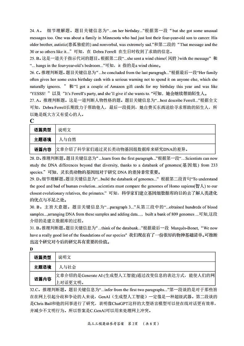 三模英语参考答案及评分标准.docx第2页