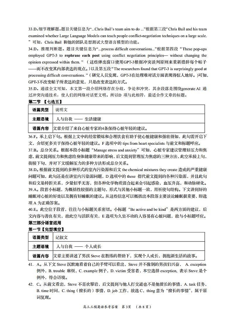 三模英语参考答案及评分标准.docx第3页