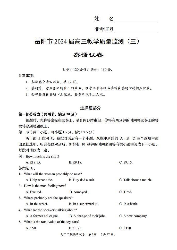 英语卷第1页