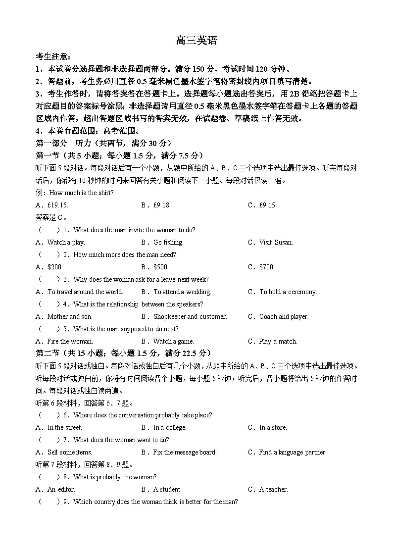 河南省九师联盟2024届高三下学期4月质量检测英语试题第1页