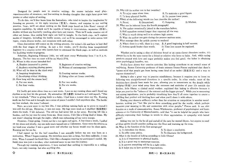 衡水名师卷·2023-2024高考模拟压轴卷(一)英语 PDF版含解析02