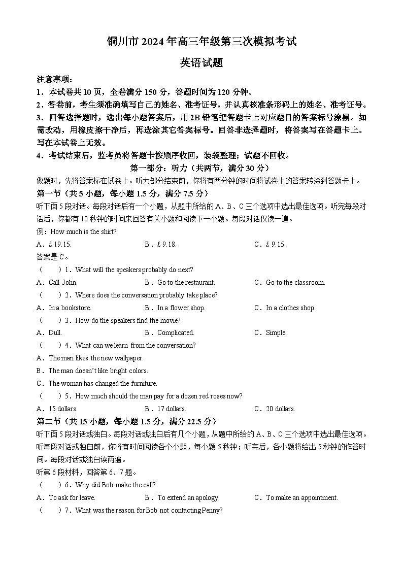 陕西省铜川市2024届高三下学期第三次模拟考试 英语 Word版含答案01