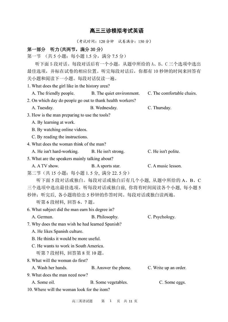 四川省成都市成华区某校2024届高三下学期三诊试题 英语 PDF版含答案（可编辑）第1页