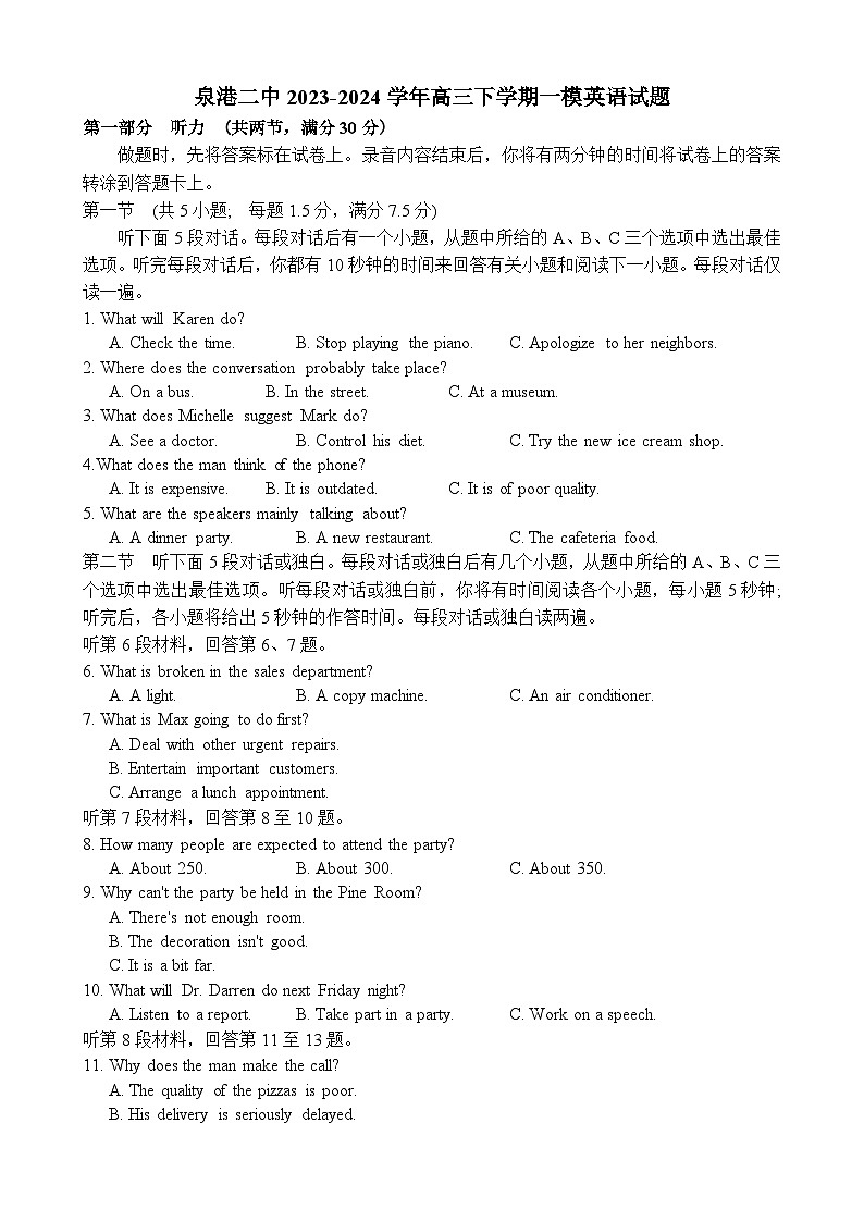 2024届福建省泉州市泉港区第二中学高三下学期第一次模拟预测英语试题01