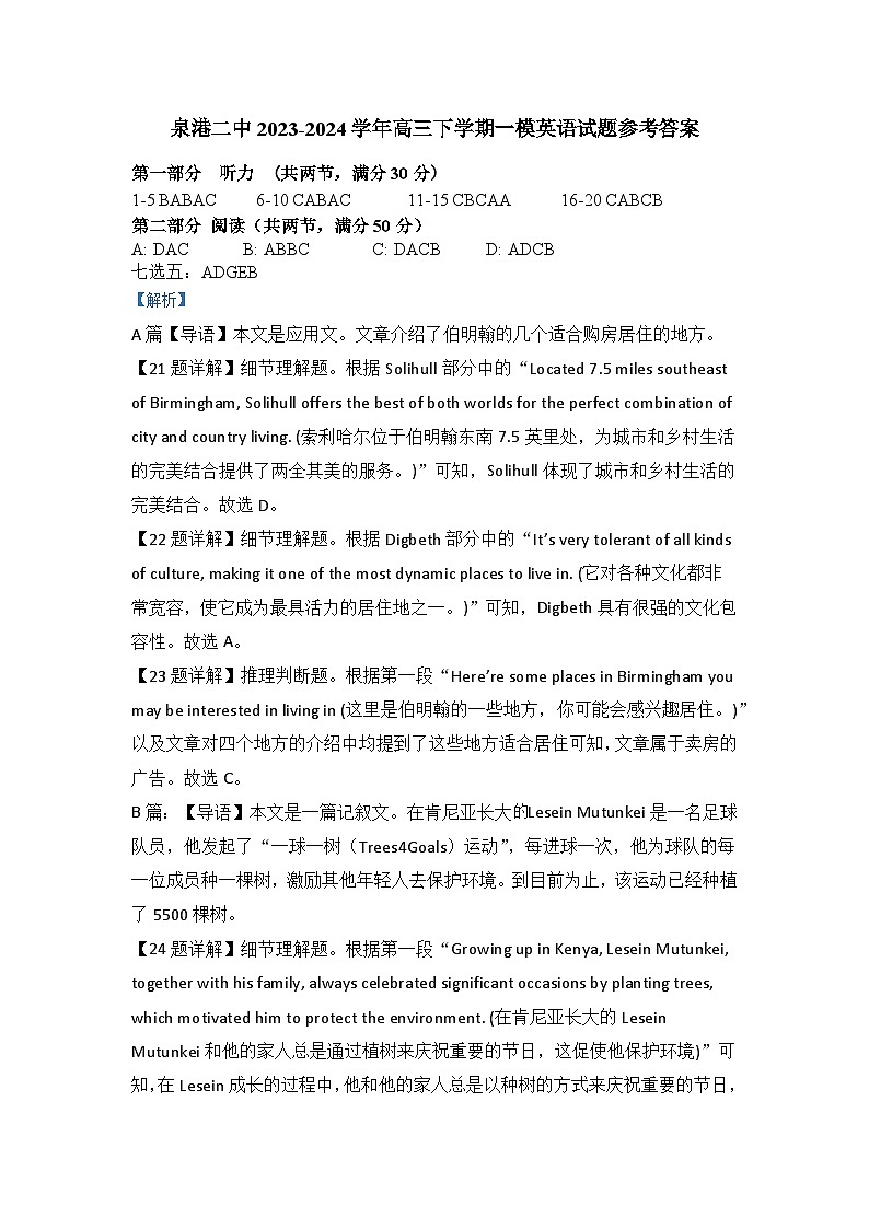 2024届福建省泉州市泉港区第二中学高三下学期第一次模拟预测英语试题01