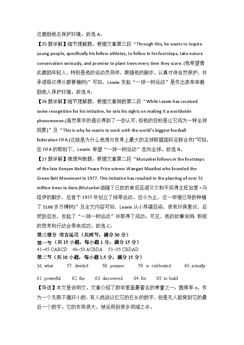 2024届福建省泉州市泉港区第二中学高三下学期第一次模拟预测英语试题02
