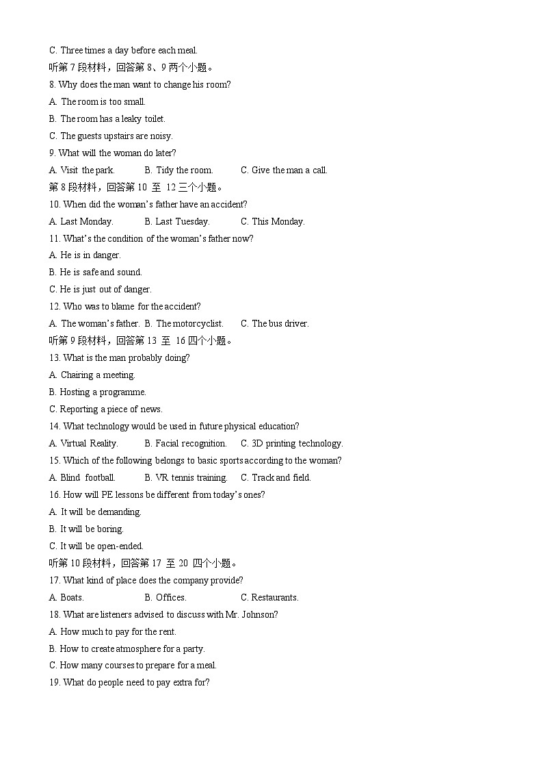 2024届陕西省安康市高新中学等校高三下学期模拟考试英语试题(无答案)第2页