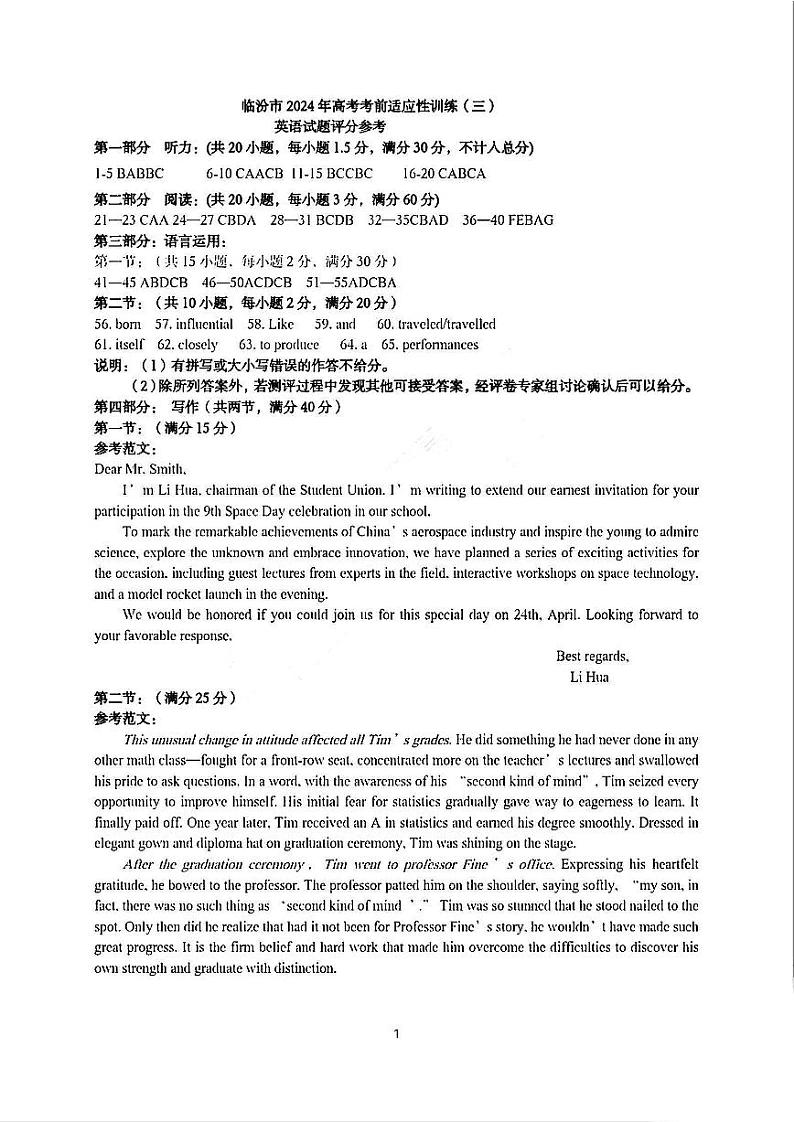 2024届山西省临汾市高三下学期三模英语试题01