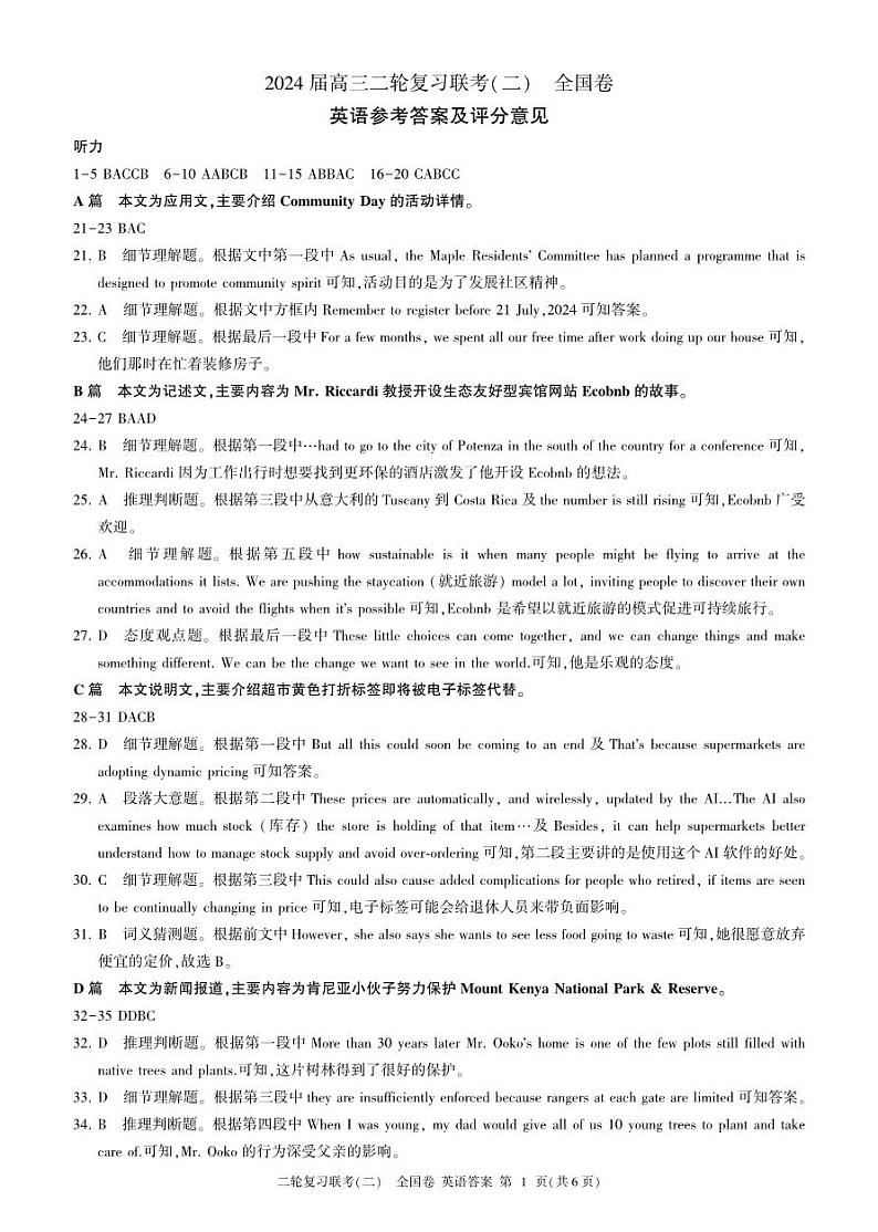 2024届陕西省安康市高新中学等校高三下学期模拟考试英语试题+01