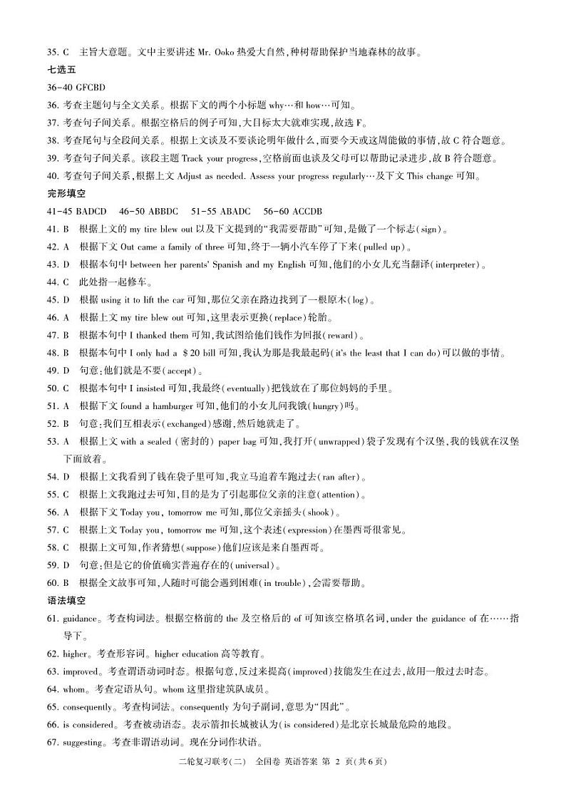 2024届陕西省安康市高新中学等校高三下学期模拟考试英语试题+02