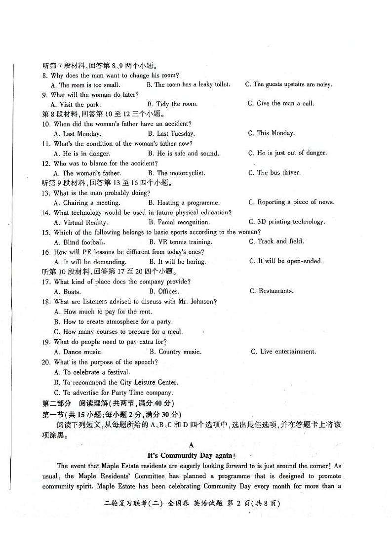 2024届陕西省安康市高新中学等校高三下学期模拟考试英语试题+02