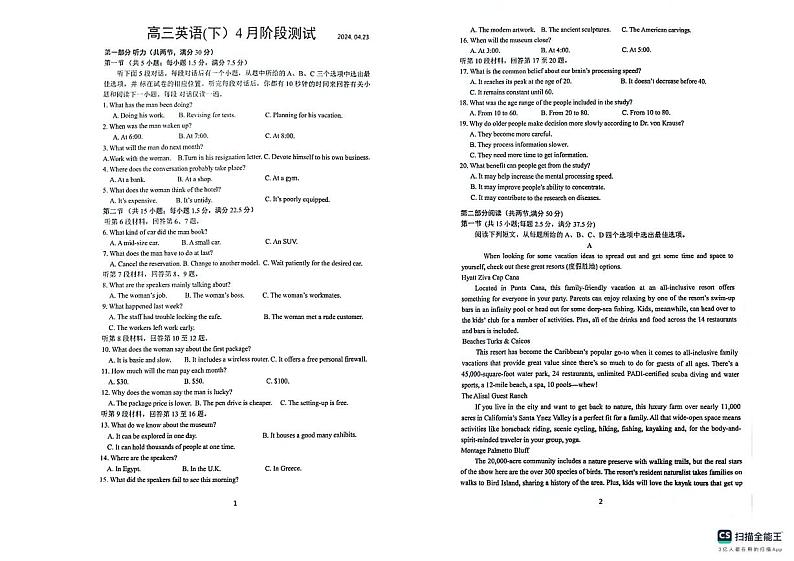 高三英语下4月阶段测试(含答案)第1页