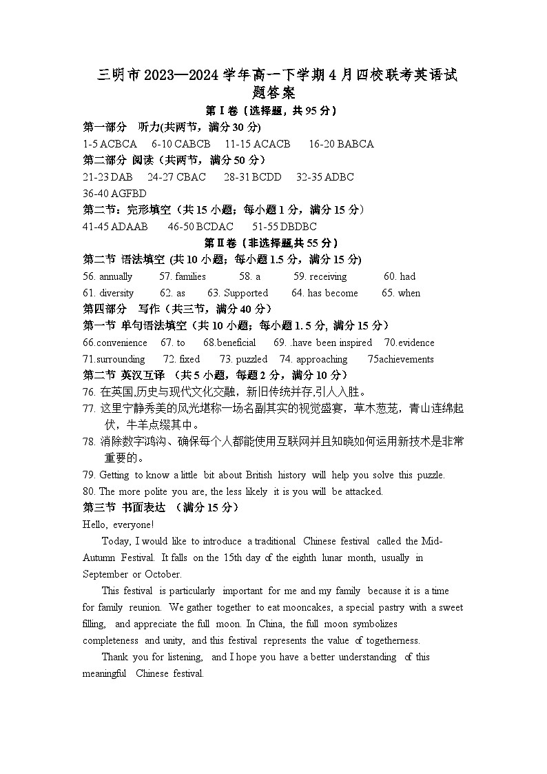 福建省宁化市第一中学四校2023-2024学年高一下学期第一次阶段考试英语试题01