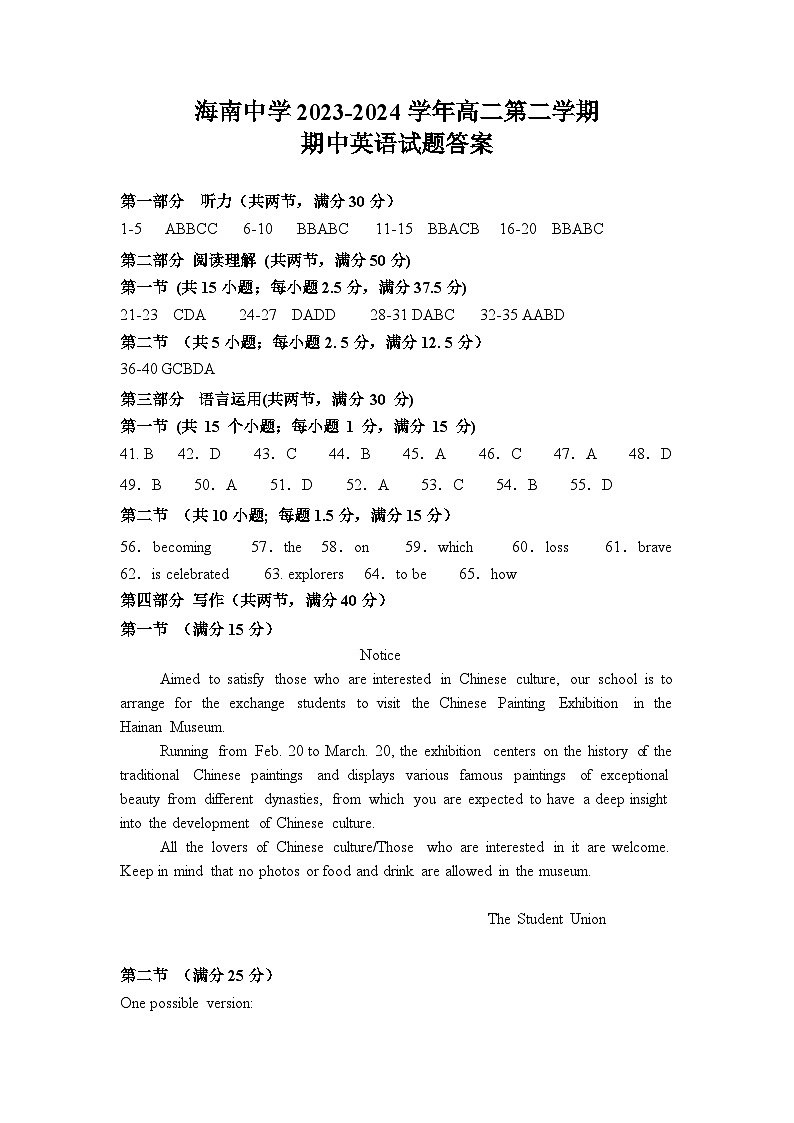 海南省海口市琼山区海南中学2023-2024学年高二下学期4月期中英语试题01