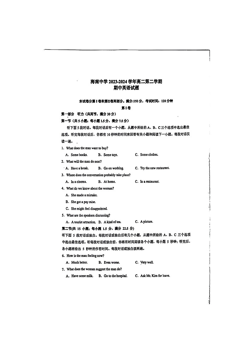 海南省海口市琼山区海南中学2023-2024学年高二下学期4月期中英语试题01