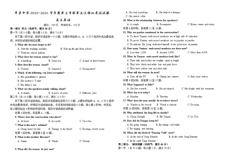 2024届宁夏回族自治区石嘴山市平罗中学高三下学期三模英语试题01