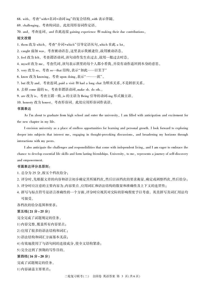 2024届陕西省安康市高新中学等校高三下学期模拟考试英语试题+03