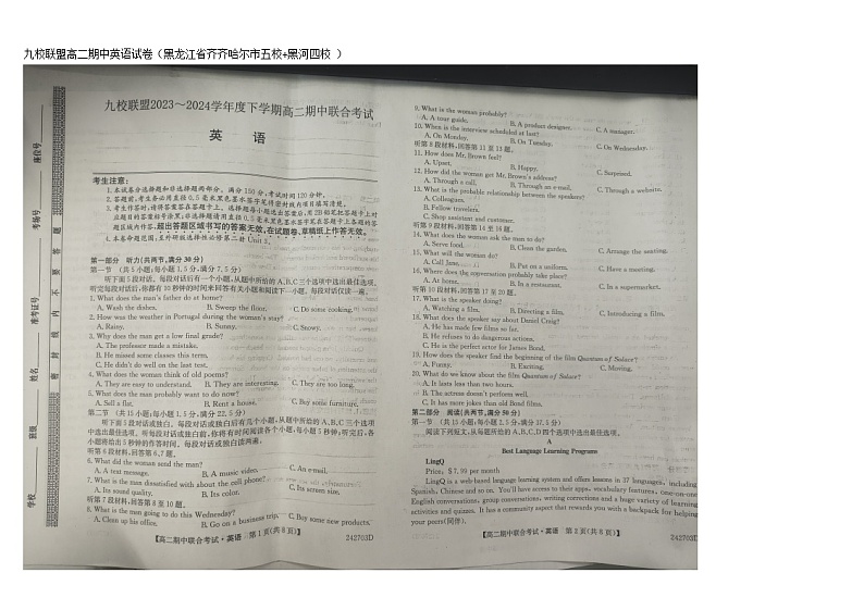 黑龙江省齐齐哈尔黑河五校2023-2024学年高二下学期4月期中英语试题01