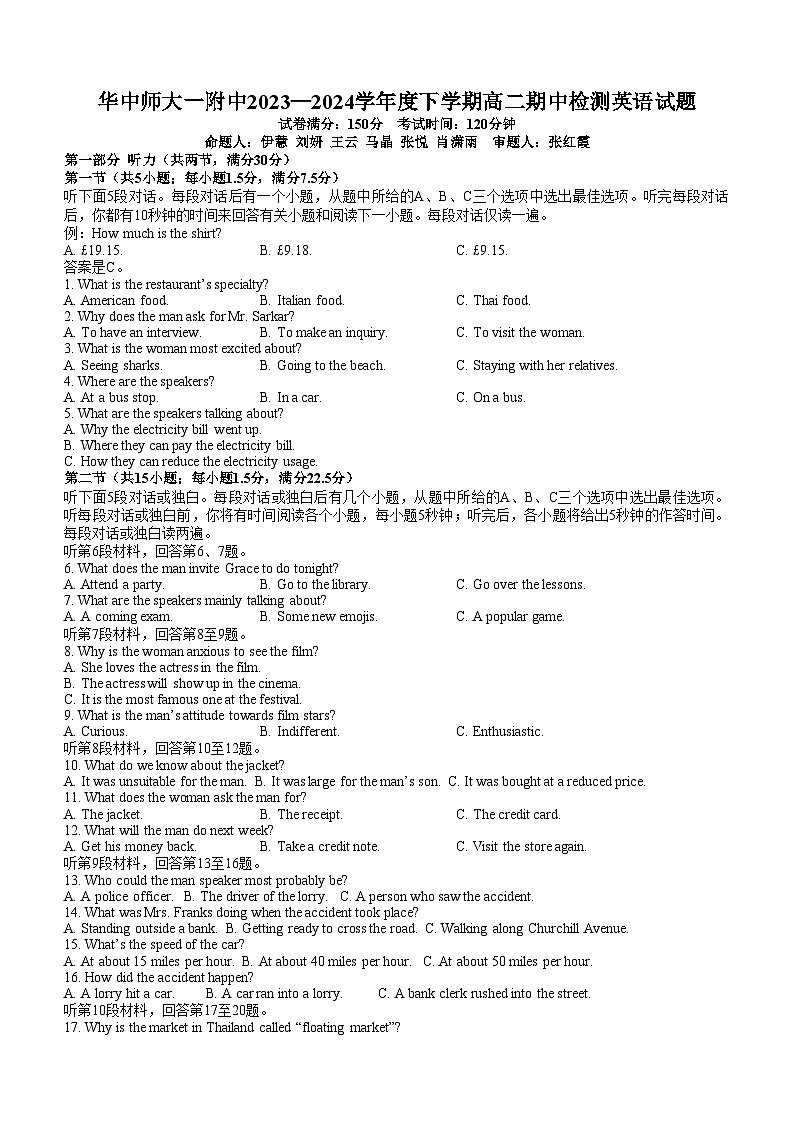 湖北省华中师范大学第一附属中学2023-2024学年高二下学期期中考试英语试题（附答案与听力材料）01