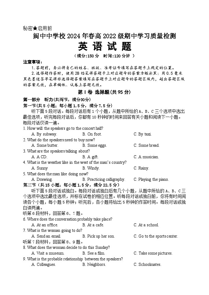 阆中中学2024春高二下期中英语试题第1页