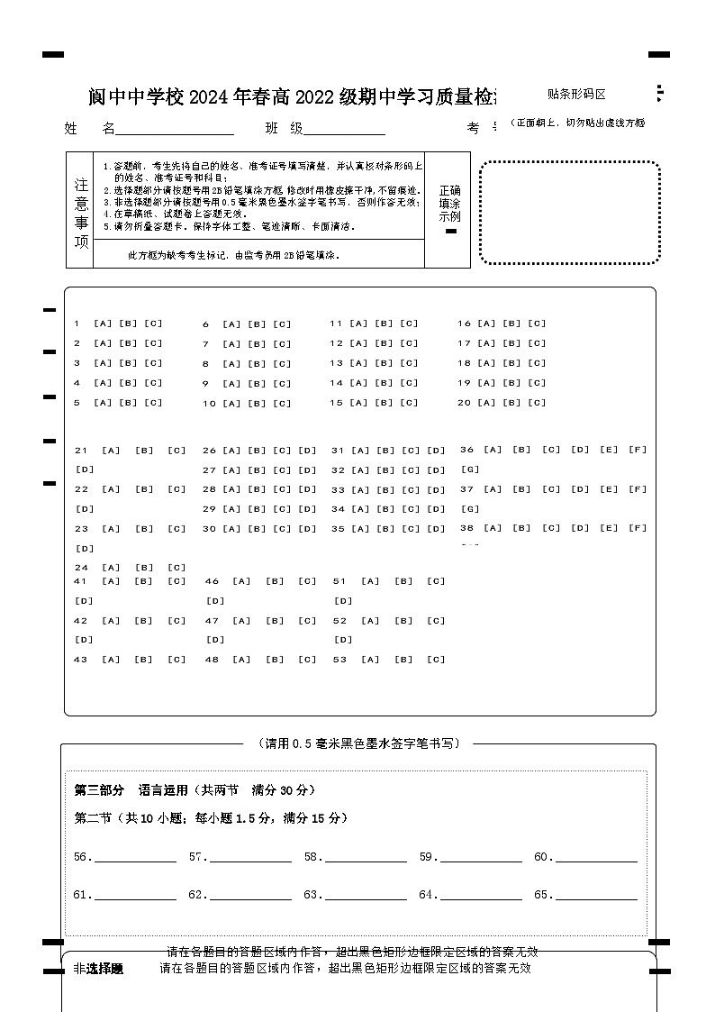阆中中学2024春高二下期中英语答题卡第1页