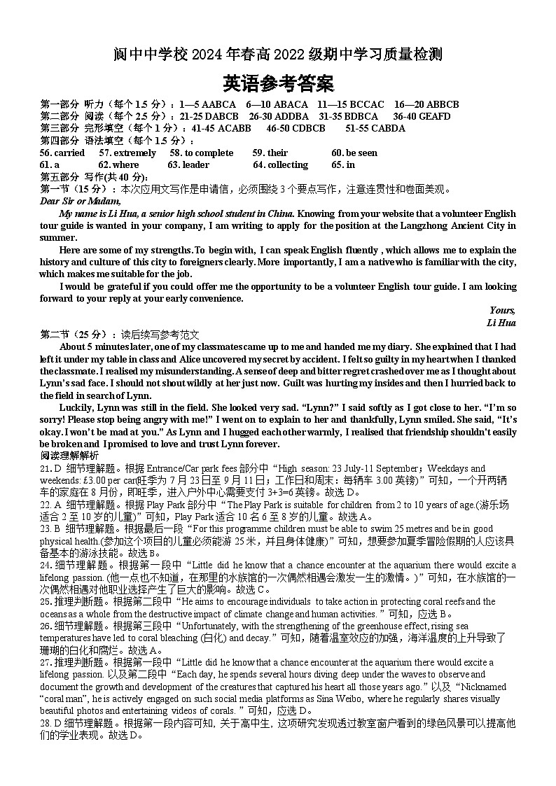 阆中中学2024春高二下期中考试英语答案第1页