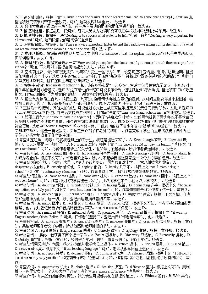 阆中中学2024春高二下期中考试英语答案第2页