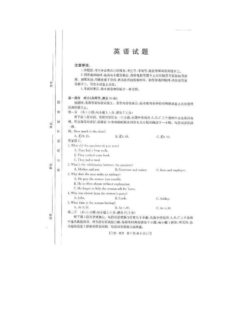 2024雅安四校联考高一下学期期中考试英语PDF版含答案（含听力）01