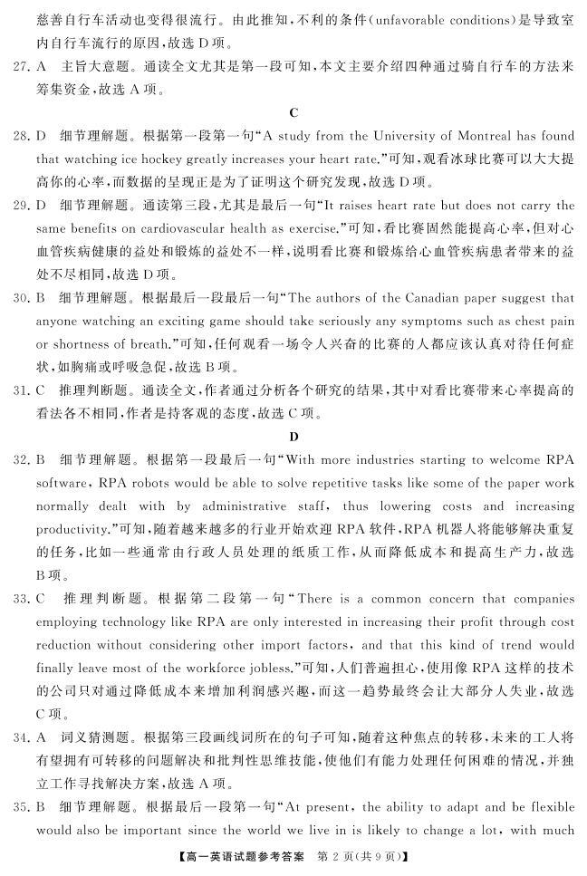 2024湖南省三湘名校教育联盟高一下学期期中联考英语试题含答案02