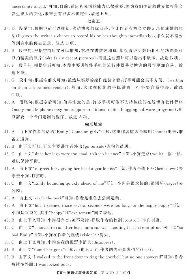 2024湖南省三湘名校教育联盟高一下学期期中联考英语试题含答案03