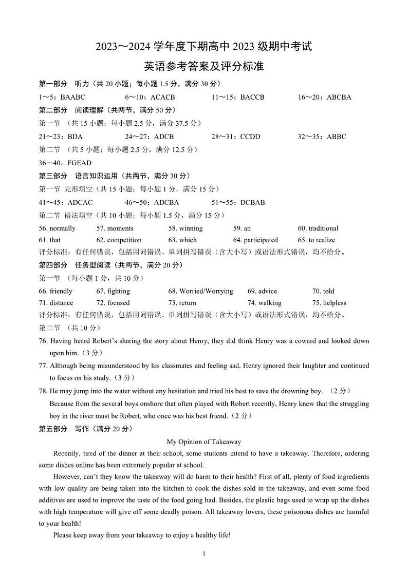 2024成都蓉城名校联盟高一下学期期中考试英语PDF版含答案01