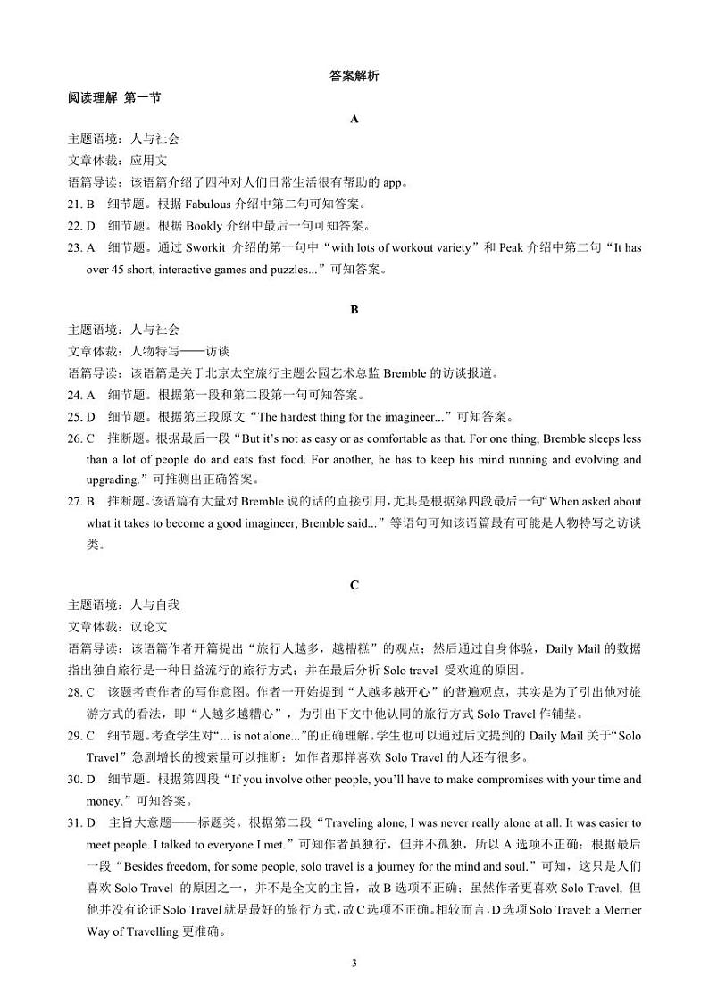 2024成都蓉城名校联盟高一下学期期中考试英语PDF版含答案03