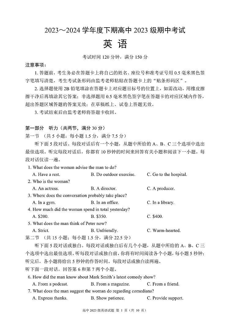 2024成都蓉城名校联盟高一下学期期中考试英语PDF版含答案01