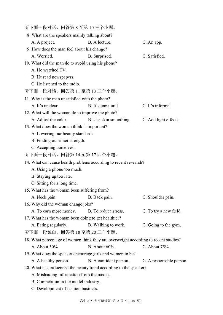 2024成都蓉城名校联盟高一下学期期中考试英语PDF版含答案02