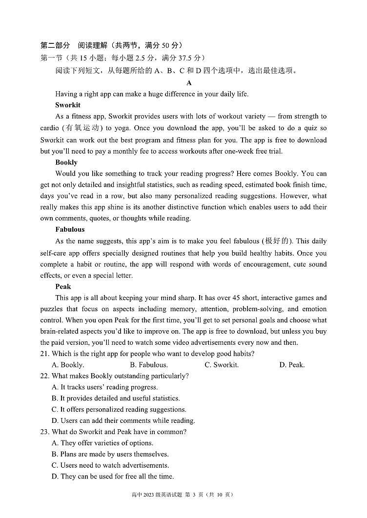 2024成都蓉城名校联盟高一下学期期中考试英语PDF版含答案03