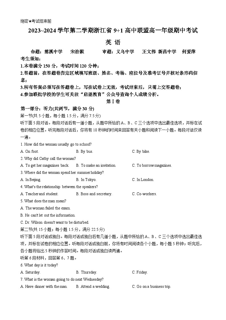 2024浙江省91高中联盟高一下学期4月期中考试英语含答案01