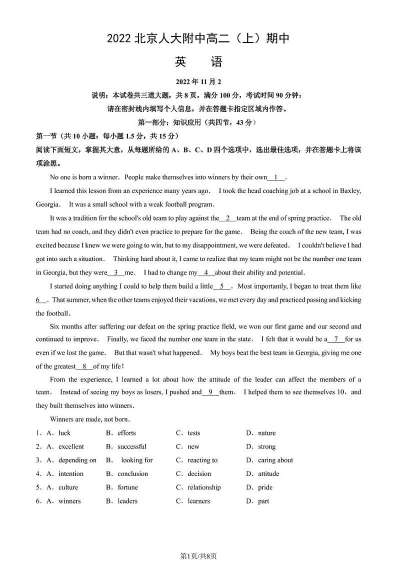 北京市人大附中2023-2024学年高二上学期期中英语试题及答案01