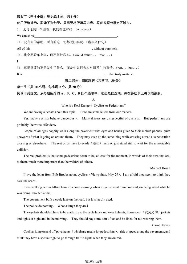 北京市人大附中2023-2024学年高二上学期期中英语试题及答案03