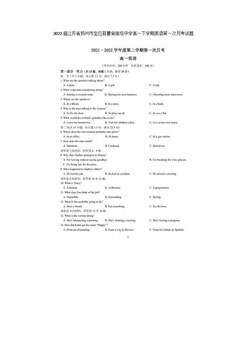 2022届江苏省扬州市宝应县曹甸高级中学高一下学期英语第一次月考试题第1页