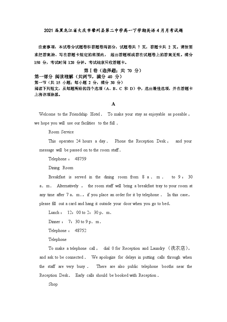 2021届黑龙江省大庆市肇州县第二中学高一下学期英语4月月考试题第1页