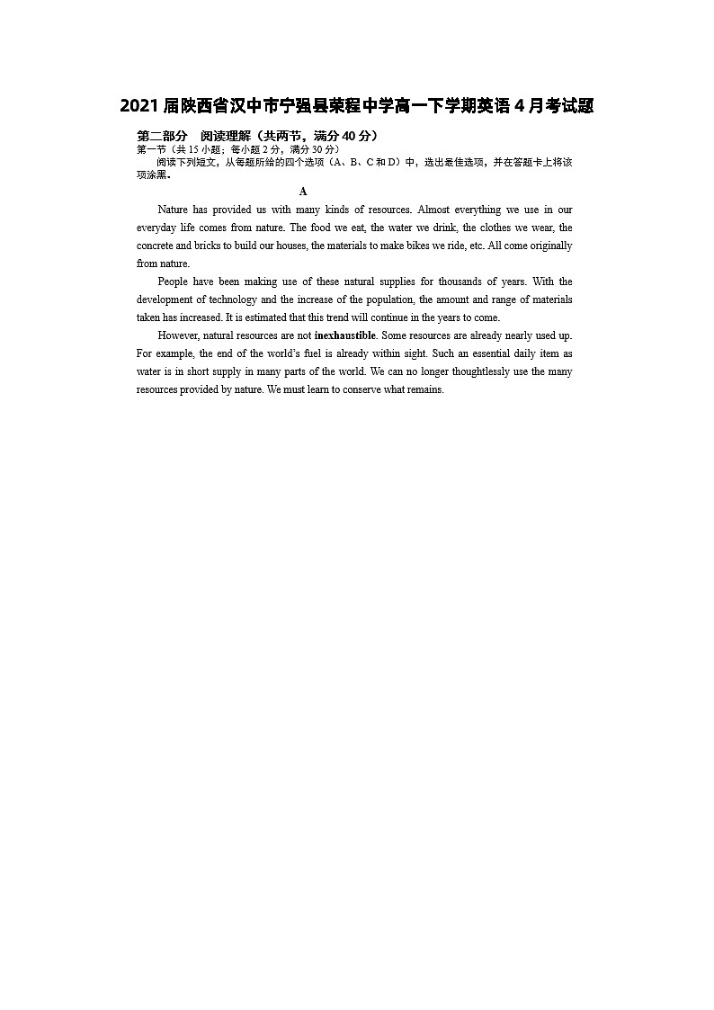 2021届陕西省汉中市宁强县荣程中学高一下学期英语4月考试题第1页
