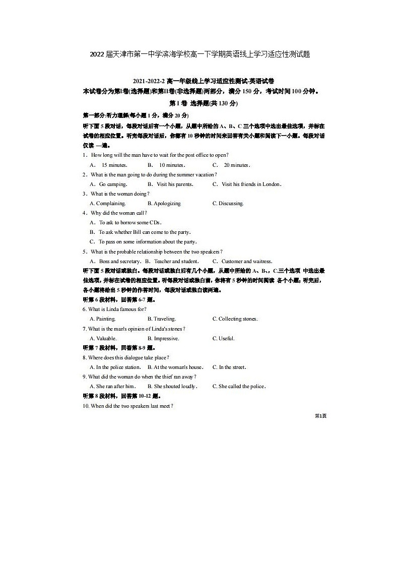 2022届天津市第一中学滨海学校高一下学期英语线上学习适应性月考测试题第1页