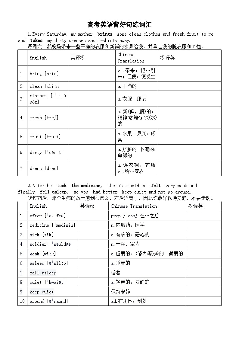 高中英语2024届高考复习背好句练词汇系列0502（共12句）第1页