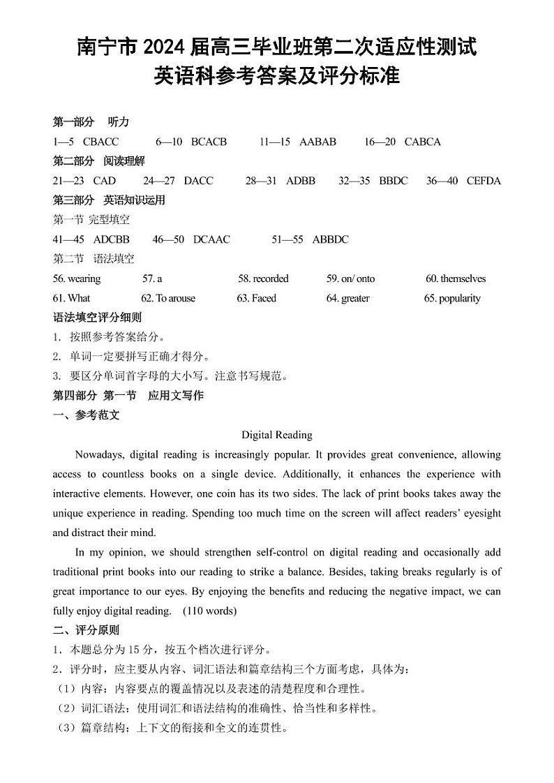 南宁市2024届高三毕业班第二次适应性测试英语科参考答案及评分标准第1页