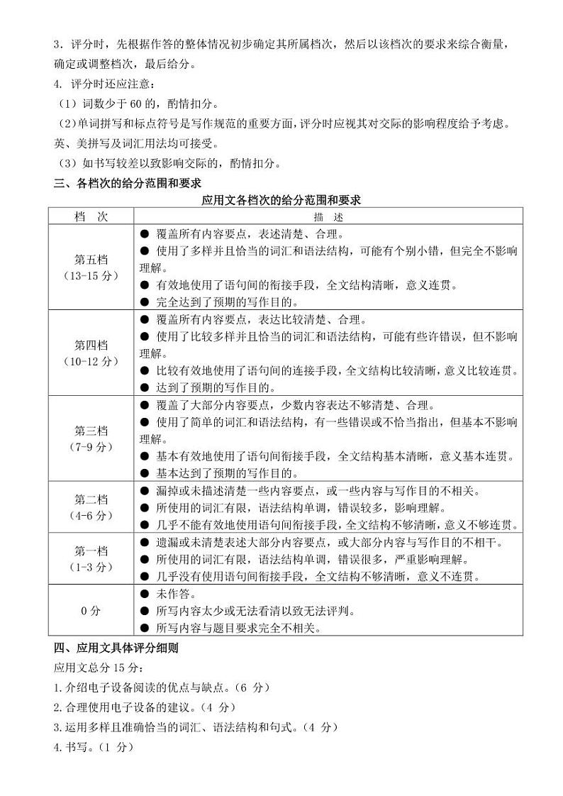 南宁市2024届高三毕业班第二次适应性测试英语科参考答案及评分标准第2页
