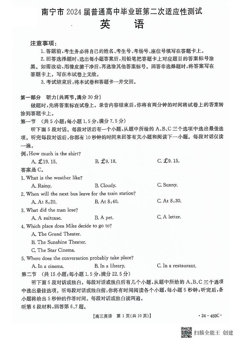 广西南宁2023-2024学年高三下学期二模英语试题第1页