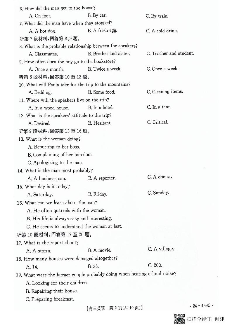 广西南宁2023-2024学年高三下学期二模英语试题第2页