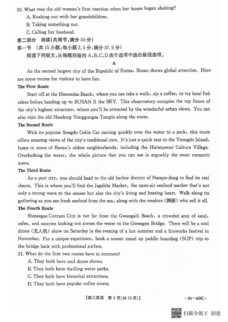 广西南宁2023-2024学年高三下学期二模英语试题第3页