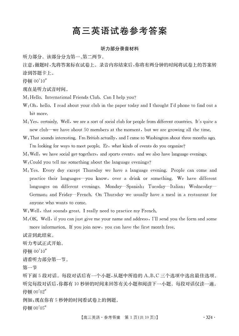 2024届新疆名校联盟高三下学期第二次质量联合监测英语试题01