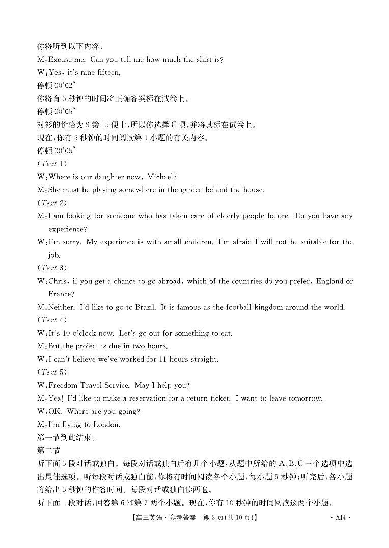 2024届新疆名校联盟高三下学期第二次质量联合监测英语试题02